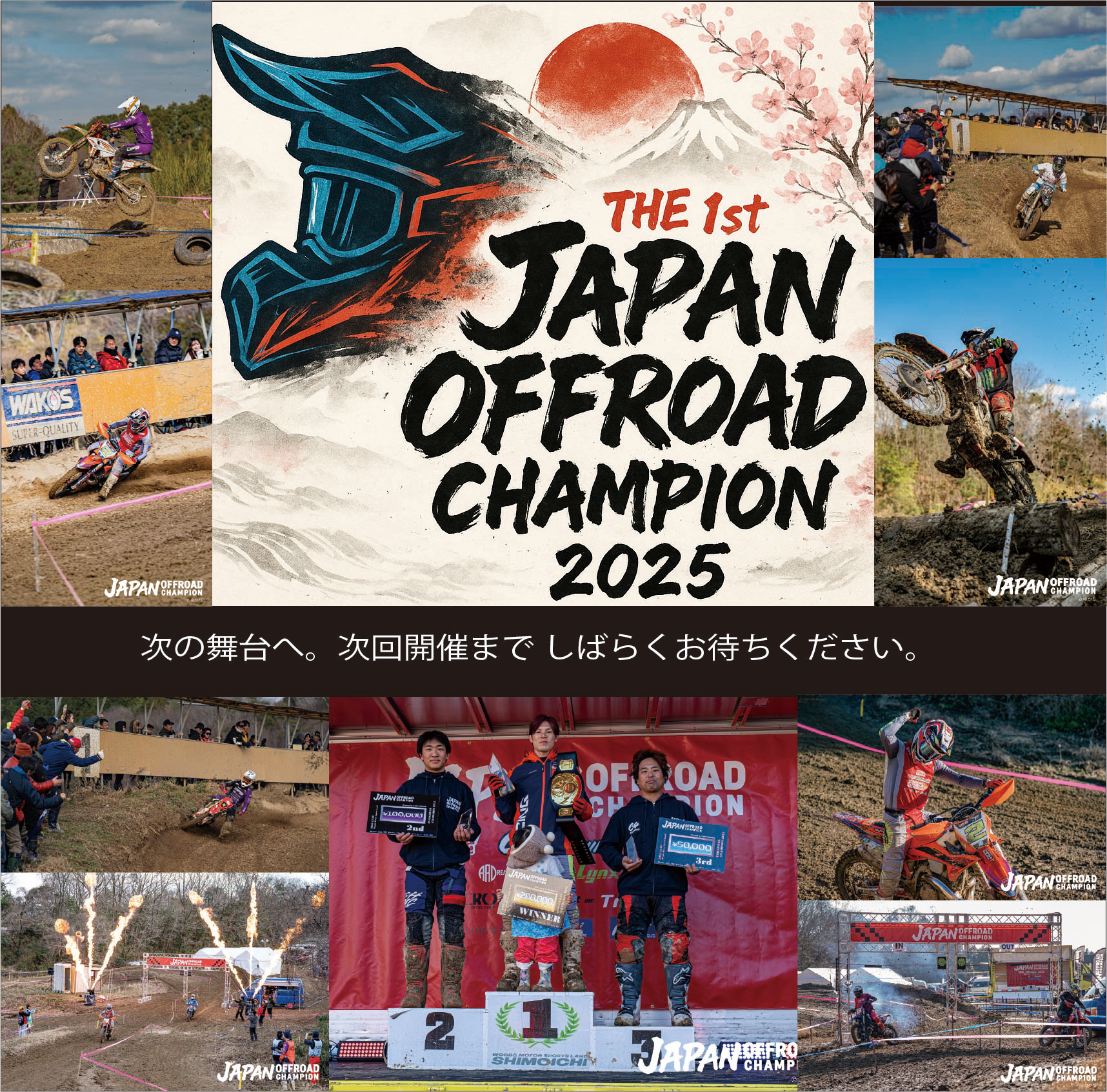 2025 キービジュアル